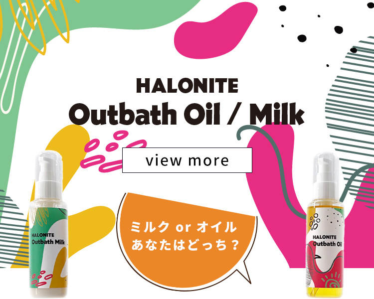 HALONITE Outbath Oil/Milk